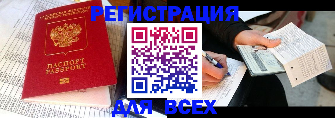 прописка штамп в Лыткарино